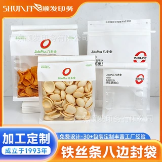 加工定制同款膨化休闲食品八边封铁丝包装袋新鲜零食炒货店打包袋