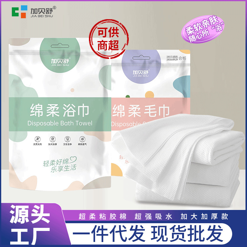 Hotel, B&B, Travel, Disposable Portable Bath Towel, Business Trip, Extra Thickened Towel, Individually Packaged