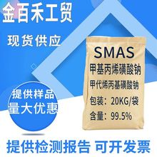 甲基丙烯磺酸钠SMAS水泥减水剂保塑剂改良剂絮凝剂甲基丙烯磺酸钠