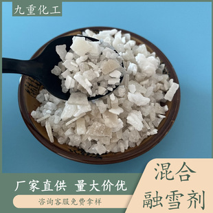 Spot Mixed Snow Melting Agent, Snow Melting Agent for Road Bridge Snow Melting and Ice Melting, Sodium Magnesium Calcium Inorganic Snow Melting Agent