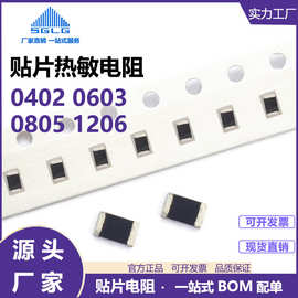 贴片热敏电阻0402 0603 0805 1206 10K 100K 5% 1% B3435 3950