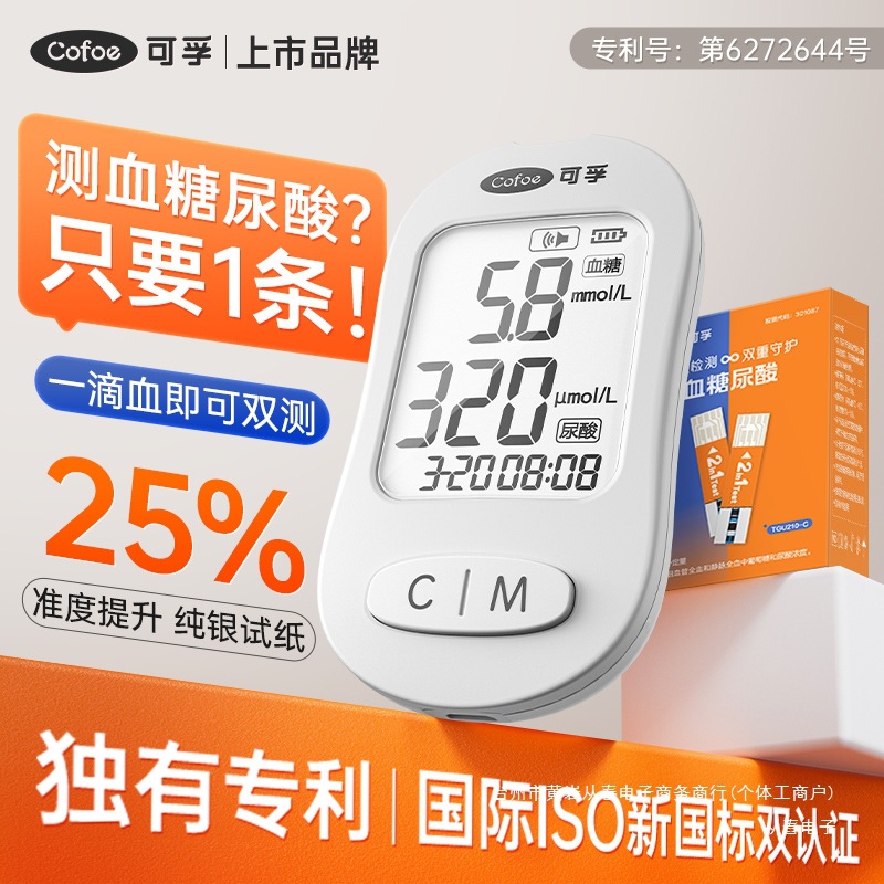 可孚血糖尿酸二合一测试仪家用测尿酸的仪器试纸医用双功能一体机