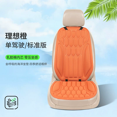 New cross-border seaweed fiber car seat cushion, suitable for all seasons, one-piece design, non-slip and breathable (Four Seasons Pad) - ideal-orange1-seat-1-backrest-thermoformed-in-one-piece