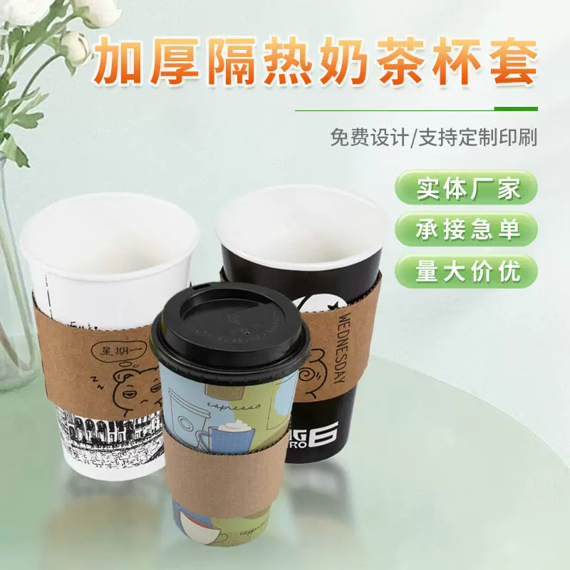厂家供应批发网红奶茶杯套 加厚隔热咖啡杯套 防水防滑纸杯套定制