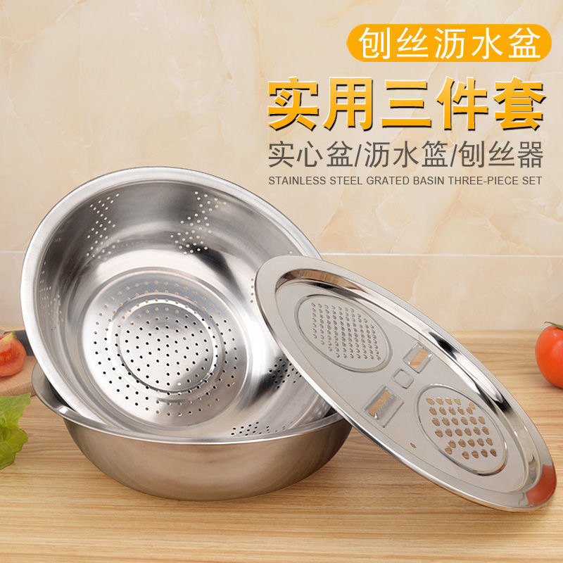 刨丝盆三件套刨丝盘米筛三件套活动礼品不锈钢切菜洗菜漏盆