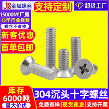 ������˿ 304�����ƽͷʮ�ֻ���˿����GB819ʮ�ֳ�ͷ��˿����