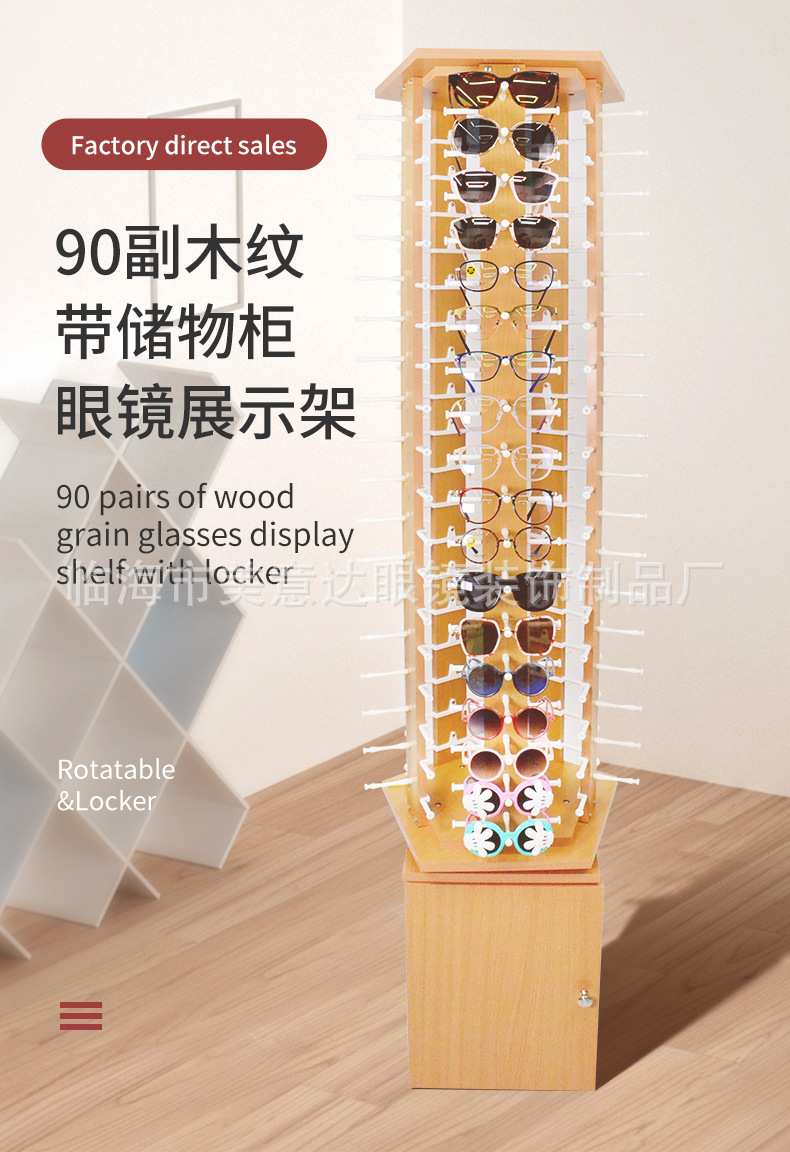 柜子眼镜展架_01.jpg