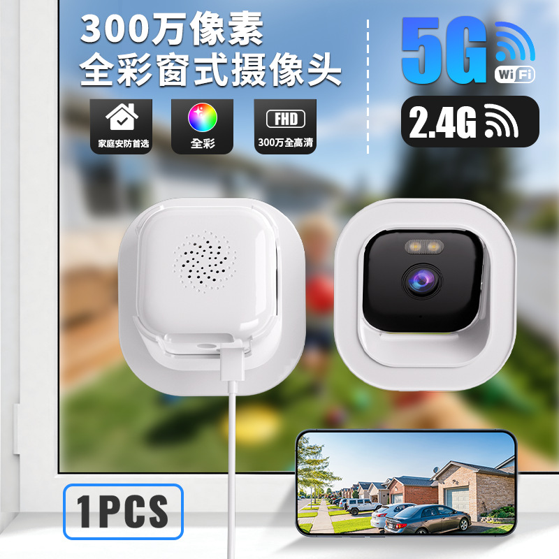 跨境爆款窗户摄像头智能家用网络监控手机远程夜视WiFi红外摄像头