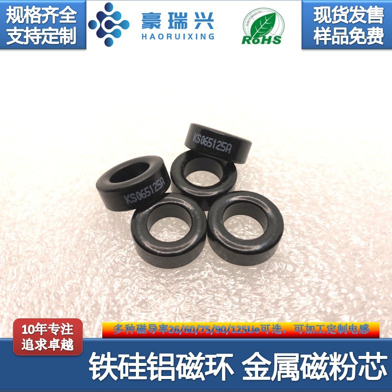 铁硅铝磁环065125 068125 多种规格 KS AS全系列铁硅铝磁芯
