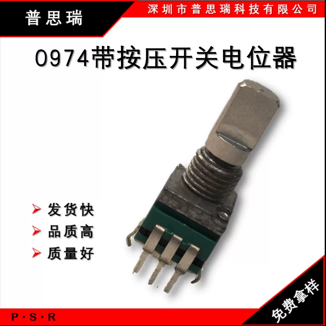 0974带按压电阻旋转开关电位器