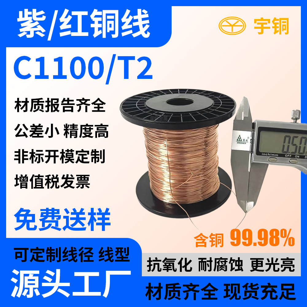 T2紫铜丝 TU2无氧紫铜线 线径0.1 0.2 03 0.4 0.5mm红铜线
