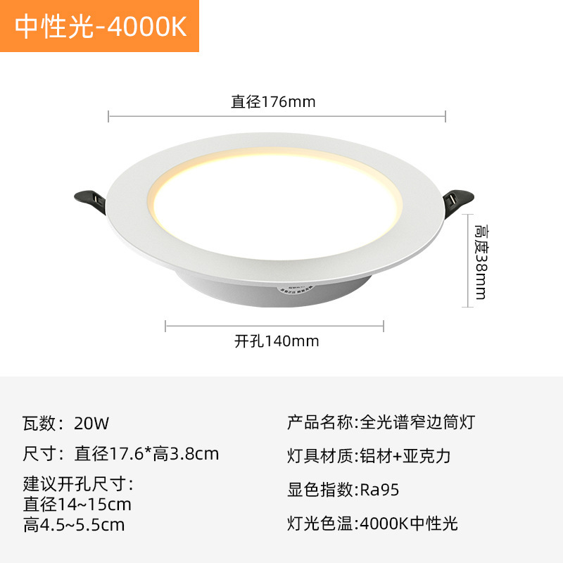 20w high-end super bright thickened aluminum downlight 6inch neutral light 4000k opening 3000k opening 15-17cm