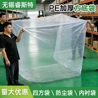 定制大规格方底袋 塑料透明加厚大型机器设备大号防尘罩 pe方底袋