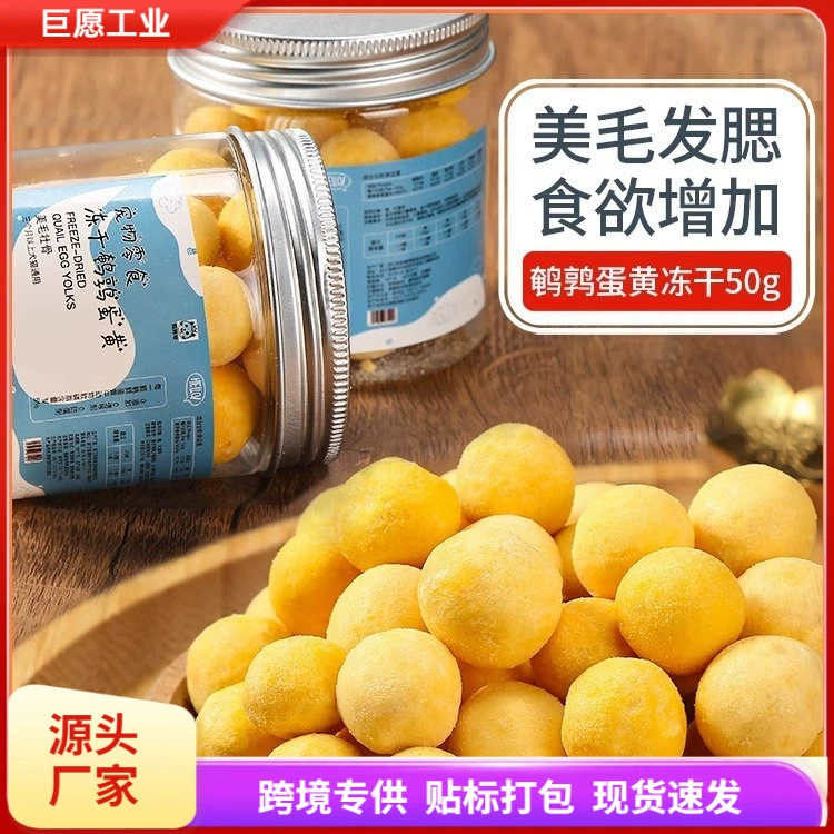 Перепелиные яйца желтые лиофилизированные кошачьи закуски кошачьи собаки питательные волосы