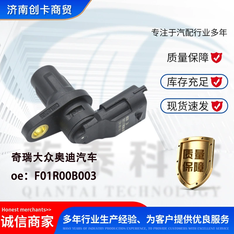 Подходит для датчика положения коленчатого вала Chery Volkswagen Audi F01R00B003