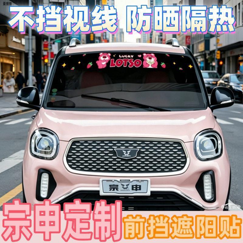 Zongshen Jianda 5M/5A Fuxing X3F Fuda 2A Yueda 2C/4C Ruitu T2 Special Front Sunshade Sticker Curtain Zongshen Jianda 5M/5A Fuxing X3F Fuda 2A Yueda 2C/4C Ruitu T2 Special Front Sunshade Sticker Curtain