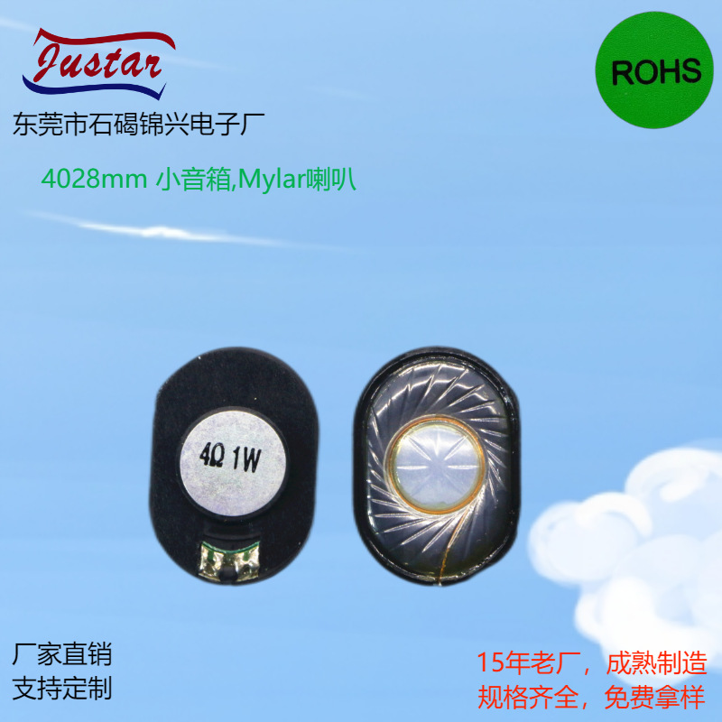供应28*40喇叭平板电脑喇叭显示器喇叭玩具车喇叭发声器SPEAKER