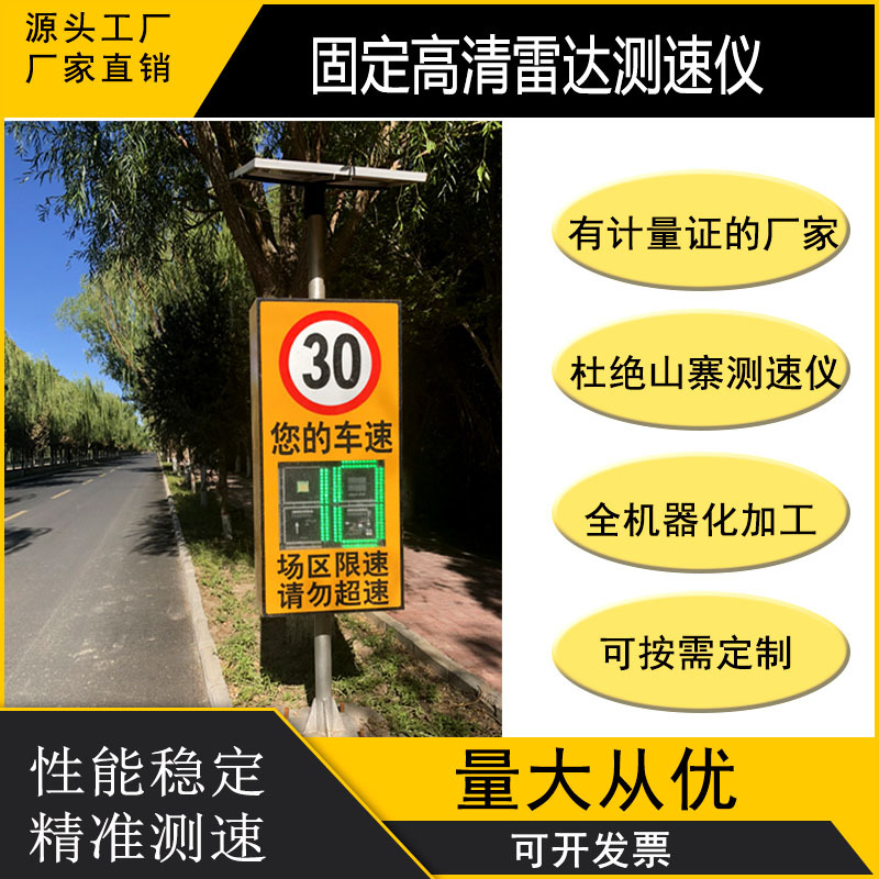 太阳能雷达测速显示屏车速显示仪雷达测速屏厂区车速提示屏现货