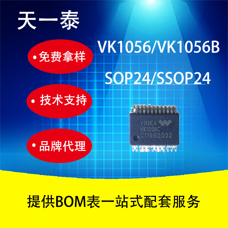 代理台湾VK1056B SOP24/SSOP24更小点阵 LCD驱动IC 质优价廉