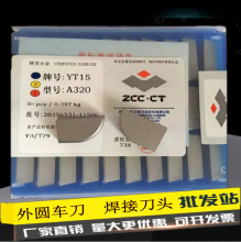 钨钢硬质合金焊接刀头90度外圆车刀片A320刀头A325YT15YW2YG8