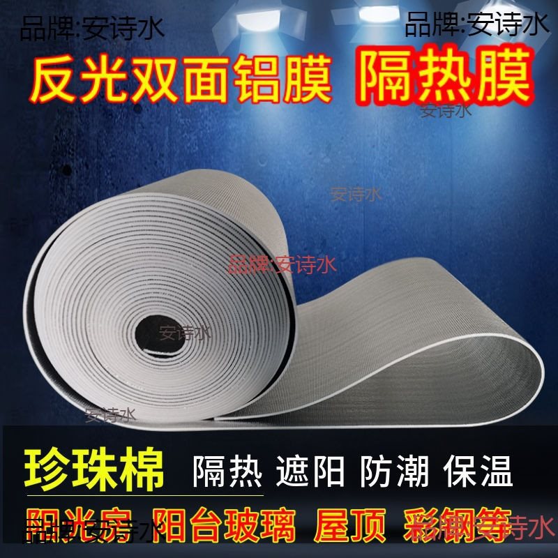 屋顶隔热膜阳光房防晒遮阳板阳台玻璃窗隔热反光膜地暖保温材料建