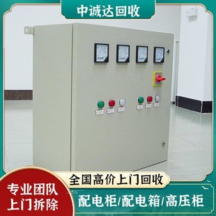 Beijing High and Low Voltage Distribution Cabinet Recycling Factory High Voltage Distribution Box Acquisition Large Scrap Station in the Same City