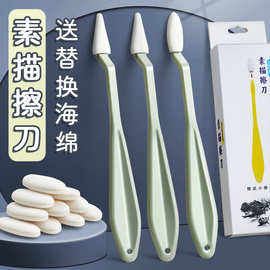 素描擦刀美术生专用油画棒揉擦笔高光细节阴影工具圆头尖头海绵笔