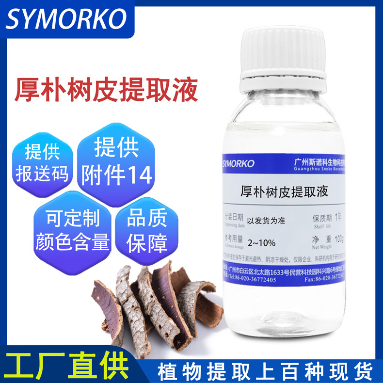 Magnolia Bark Extract Liquid Cosmetic Raw Material Skin Care Water-Soluble Magnolia Bark Extract 100g Magnolia Bark Extract Liquid Cosmetic Raw Material Skin Care Water-Soluble Magnolia Bark Extract 100g