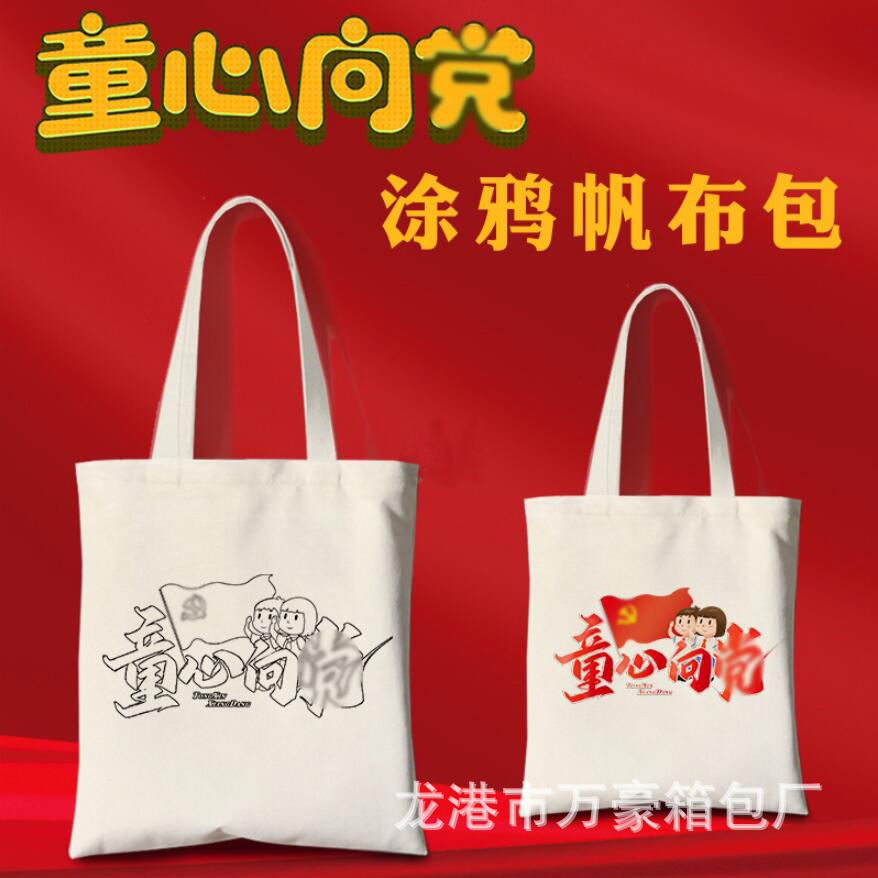 儿童DIY手绘涂鸦包填色画帆布袋印刷LOGO国庆童心向少先队环保袋
