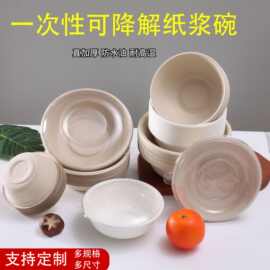 一次性碗纸碗商用家用圆形装菜餐具碗筷套装可降解加厚烧烤碗环保