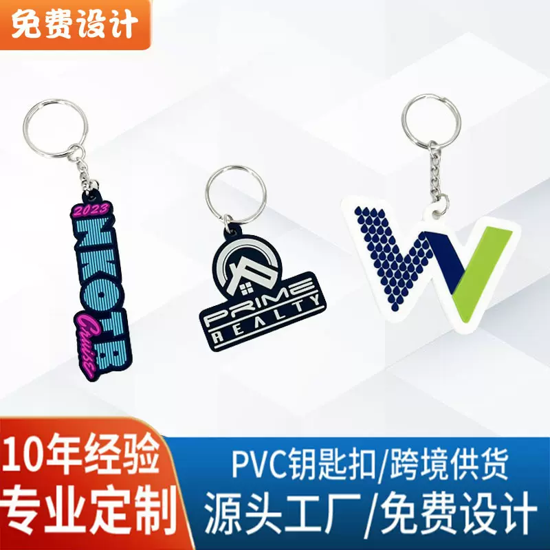 源头厂家创意PVC钥匙扣定制2D 3DLOGO软胶锁匙扣活动促销小礼品