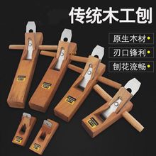 木工刨子手工刨手推刨刀大全鸟刨木匠专用修边工具推刨抱子鲁班OO