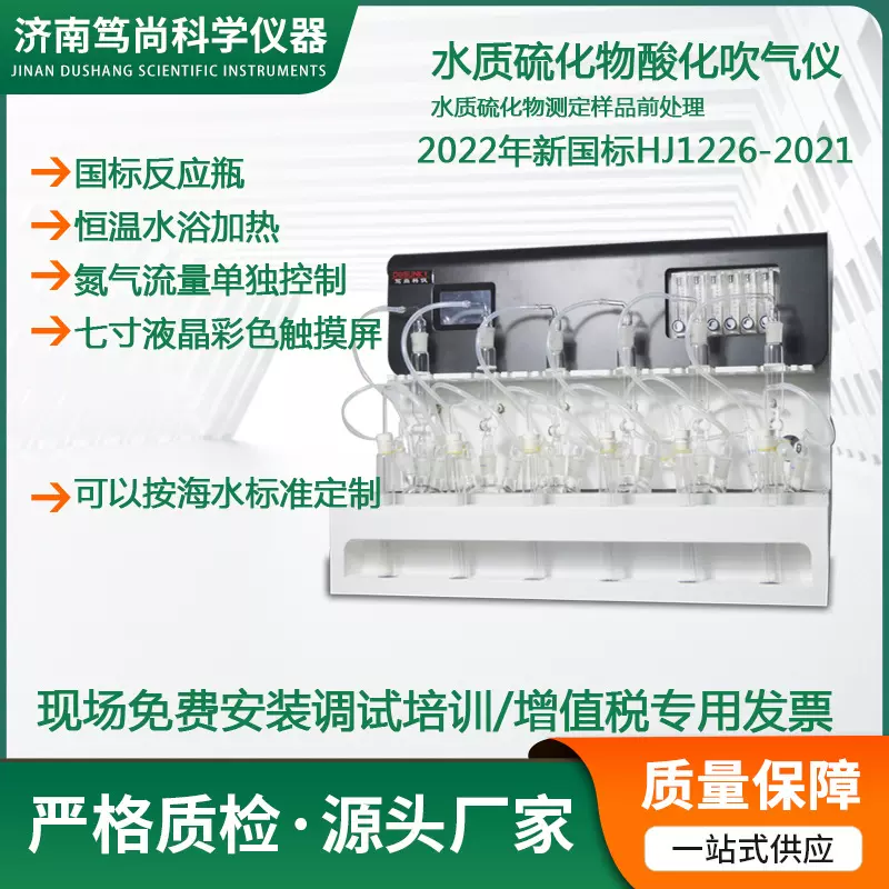 硫化物吹气仪水质硫化物酸化吹气仪水质硫离子硫化物前处理设备