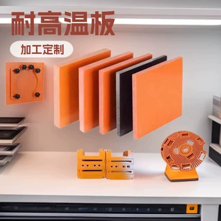 橘红色电木板加工绝缘板黑色电木板防静电来图定制夹具治具定制