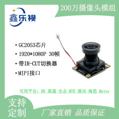 IR-CUT切替器1080P 200万MIPIカメラモジュール
