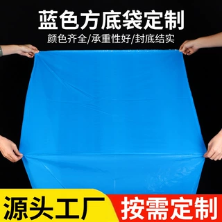 多规格定制PE方底袋蓝色四方袋加厚耐撕拉防水防潮防尘收纳袋内膜