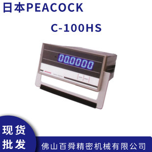 �ձ�PEACOCK��ȸ���@ǧ�ֱ��@ʾ��C-100HS�y���x�����@ʾ��
