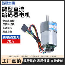 直流减速电机12v24v带编码器名扬JGB37-3530B大扭矩微型小型马达