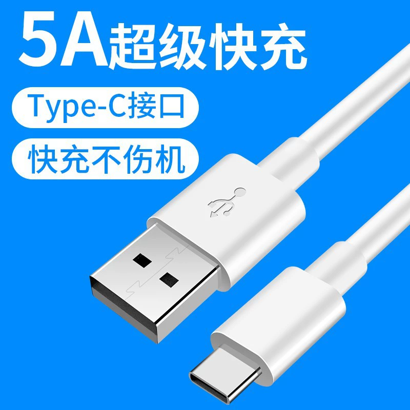5A data cable TYPEC fast charge cable suitable for Meizu Charm Blue Fast 17/16Plus/M15/Pro7 charging cable