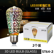 LED3D烟花灯泡E27灯泡ST64烟花灯泡节日喜庆圣诞氛围装饰玻璃球泡