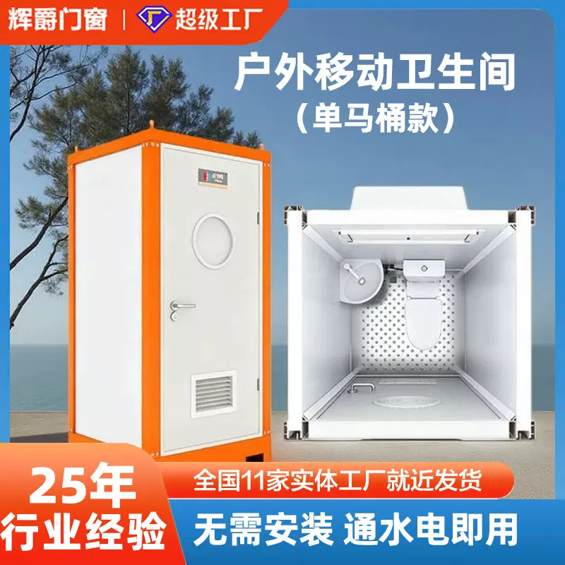 厂家直供 户外移动卫生间 模块化安装景区工地用马桶位环保厕所
