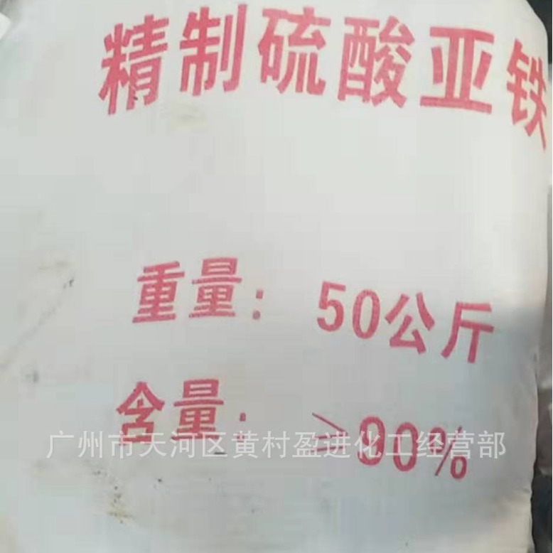 厂家直销 硫酸亚铁工业级99 优级品硫酸亚铁水处理 1KG起