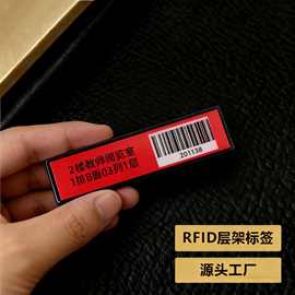 定制rfid层架标签图书管理超高频芯片标签
