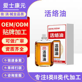 活络油透骨液代工定制关节筋骨颈肩腰腿膝盖按摩精油活络油贴牌