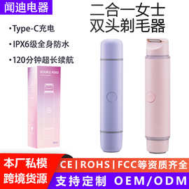 跨境双头剃毛器电动剃毛器女士腋全身脱毛私剃毛器密刮毛刀脱毛刀