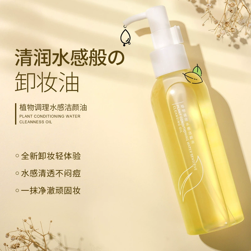Han Lun Meiyu Plant Cleansing Oil мягко очищает макияж лица и глаз, очищающее масло, жидкость для снятия макияжа, производители могут осуществлять доставку от имени других
