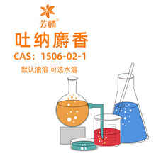 吐纳麝香 油溶可选水溶 CAS；1506-02-1 ， 21145-77-7可选液体或