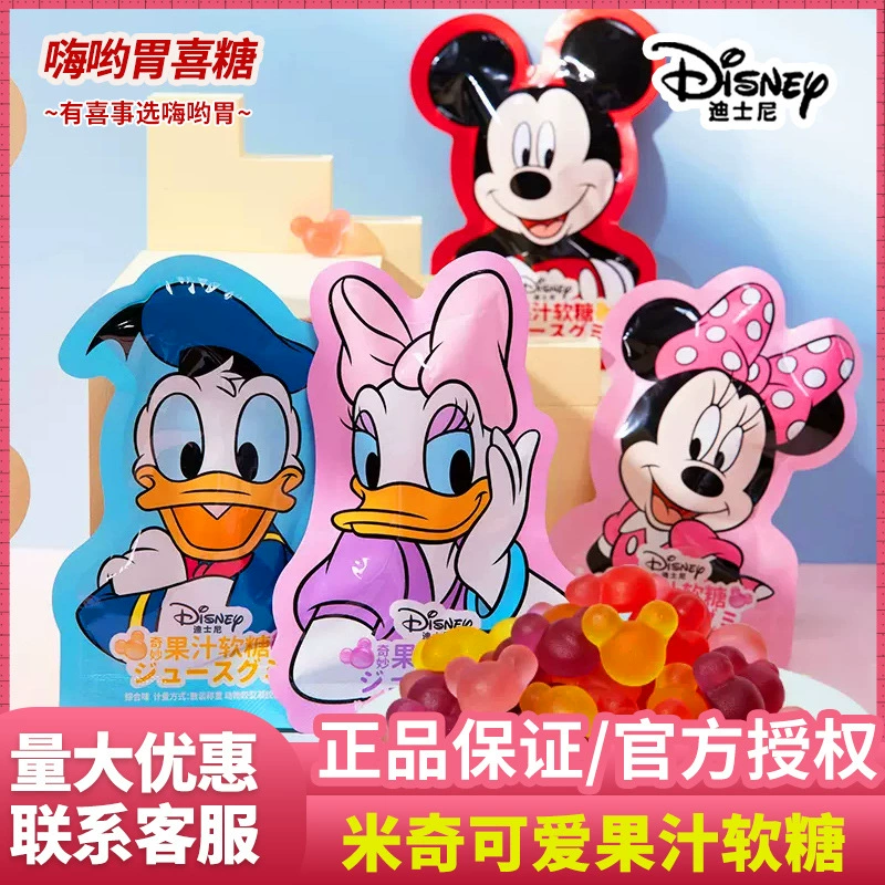 Ди. Сонни мультфильм Микки сок мармеладный детский день рождения конфеты сопутствующий подарок свадебные конфеты оптом