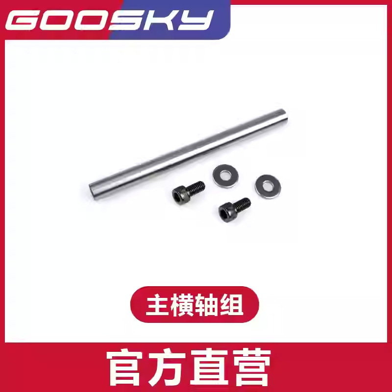 【理想航空模型】GOOSKY谷天科技rs 7ヘリコプター航空模型飛行機部品大全|undefined