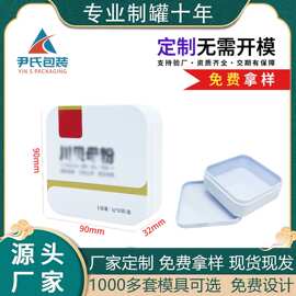 马口铁盒铁罐包装食品级保健品盒定 制正方形